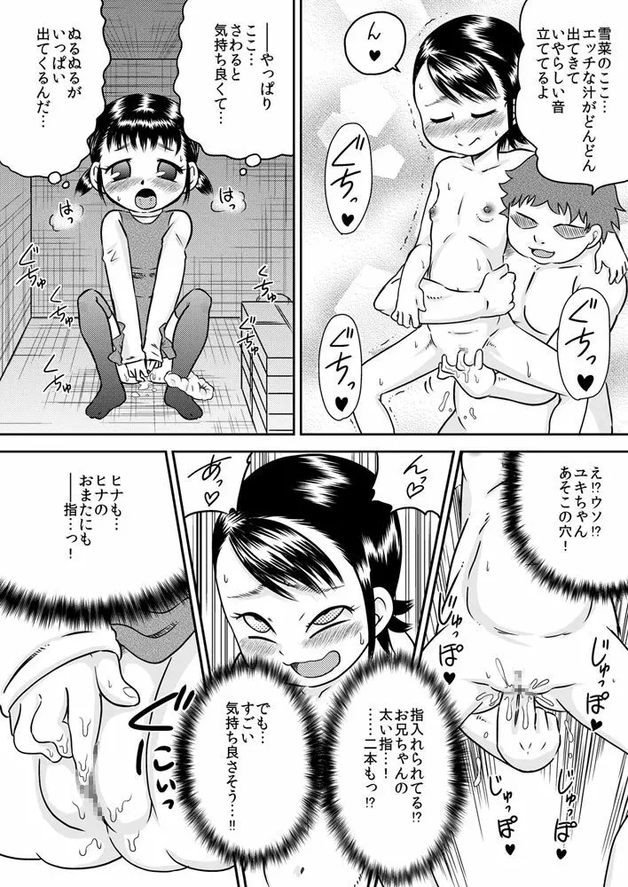 陽菜と雪菜 押入れから見えるもの Page.22