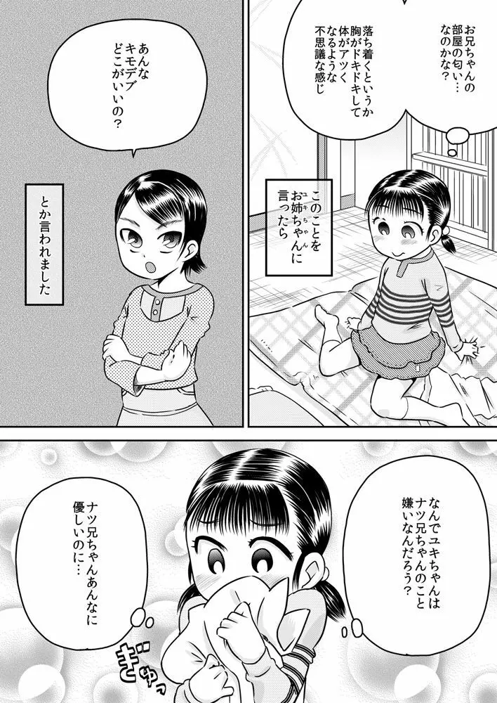 陽菜と雪菜 押入れから見えるもの Page.3