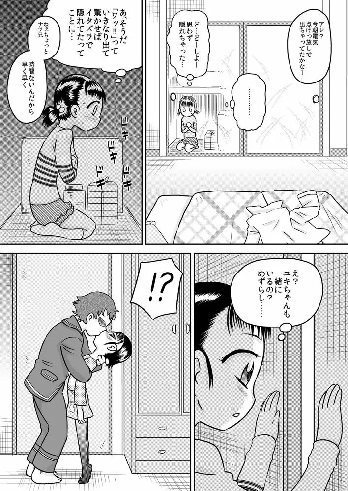 陽菜と雪菜 押入れから見えるもの Page.5