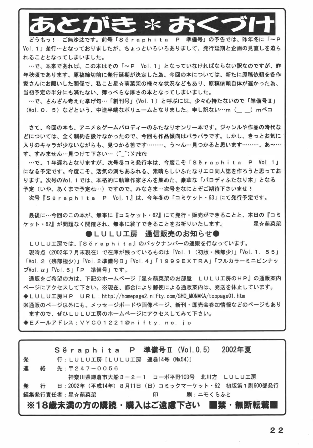 Sëraphita P 準備号II Page.21