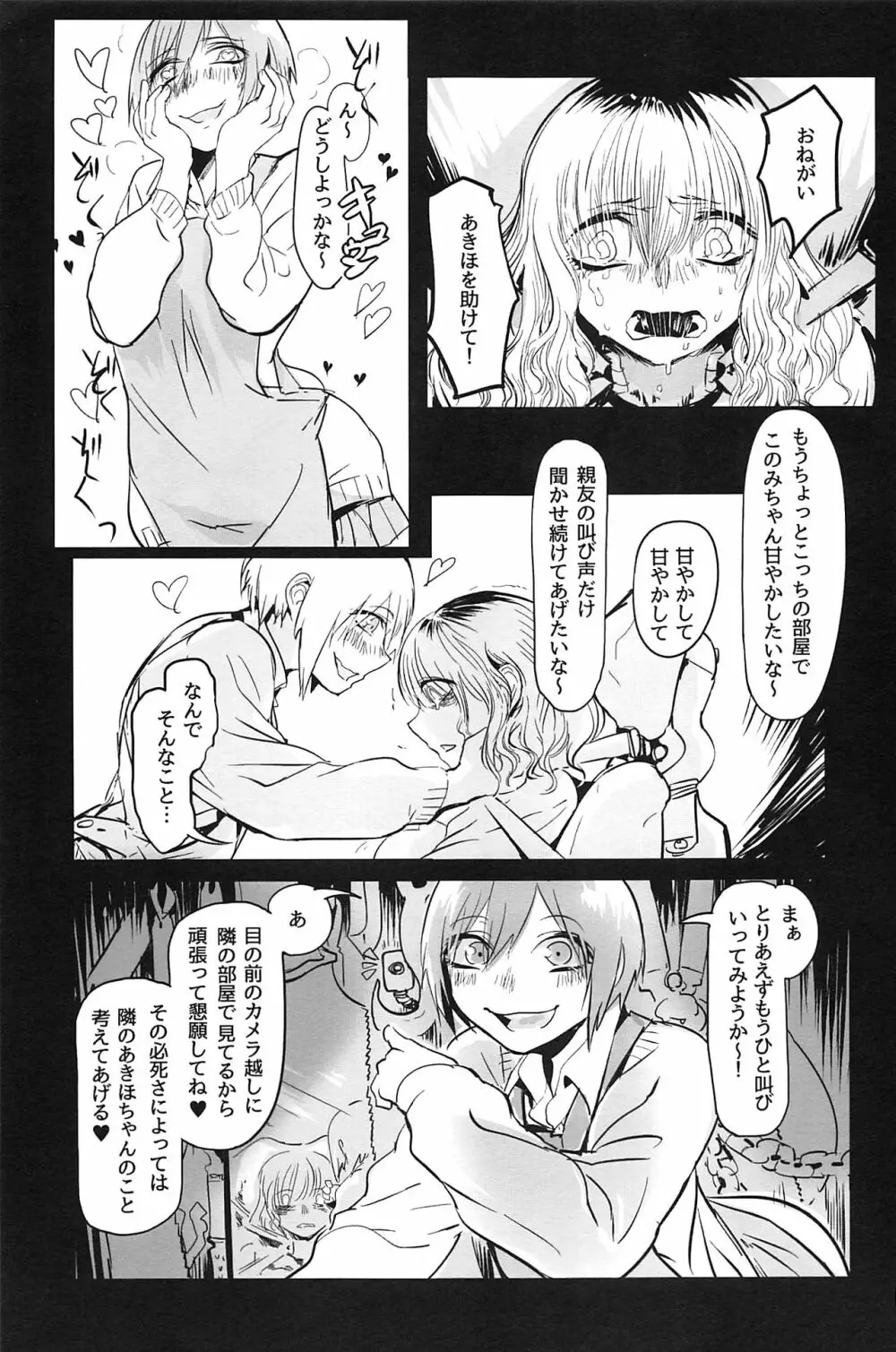 生を乞いて叫を得る Page.11