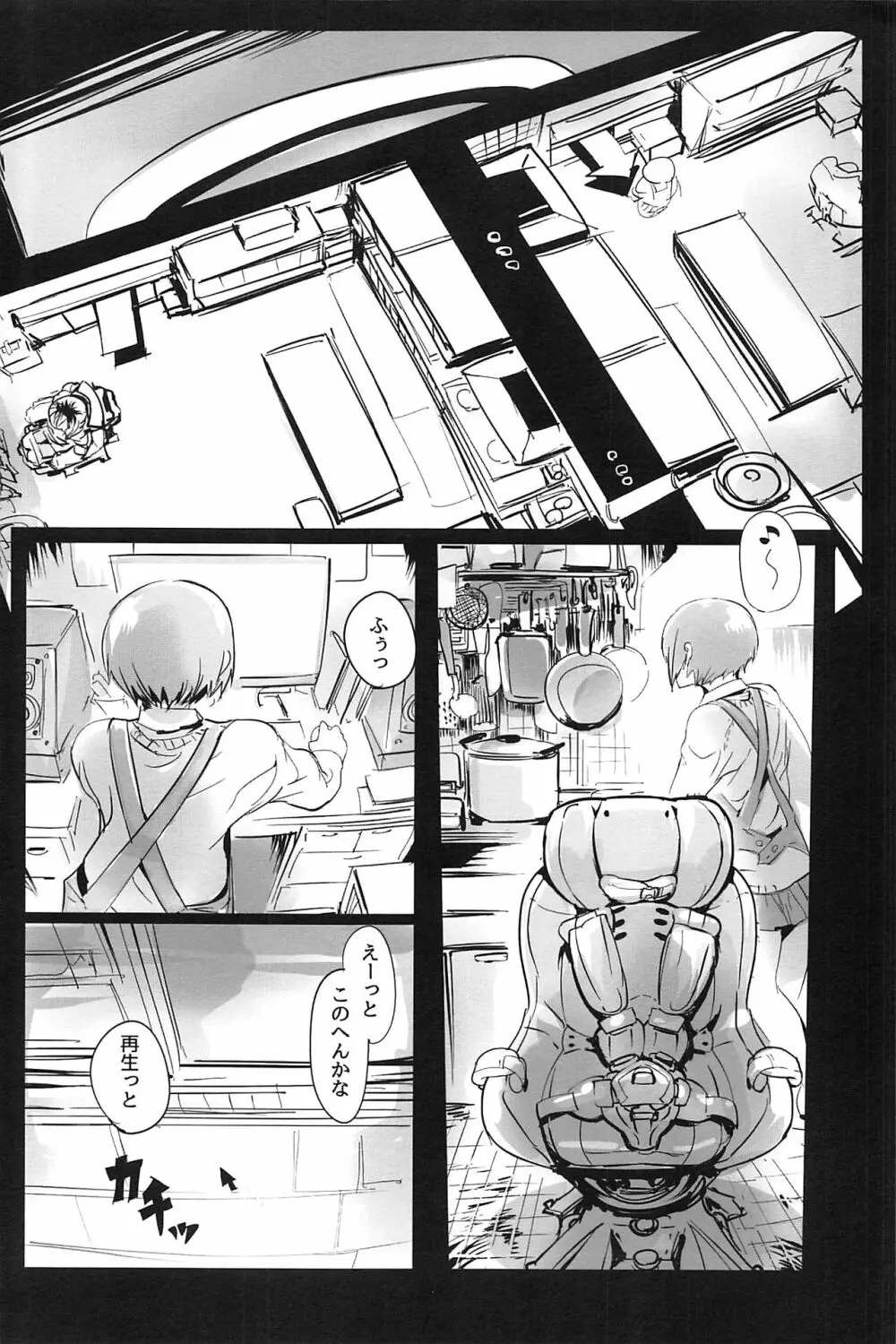 生を乞いて叫を得る Page.12