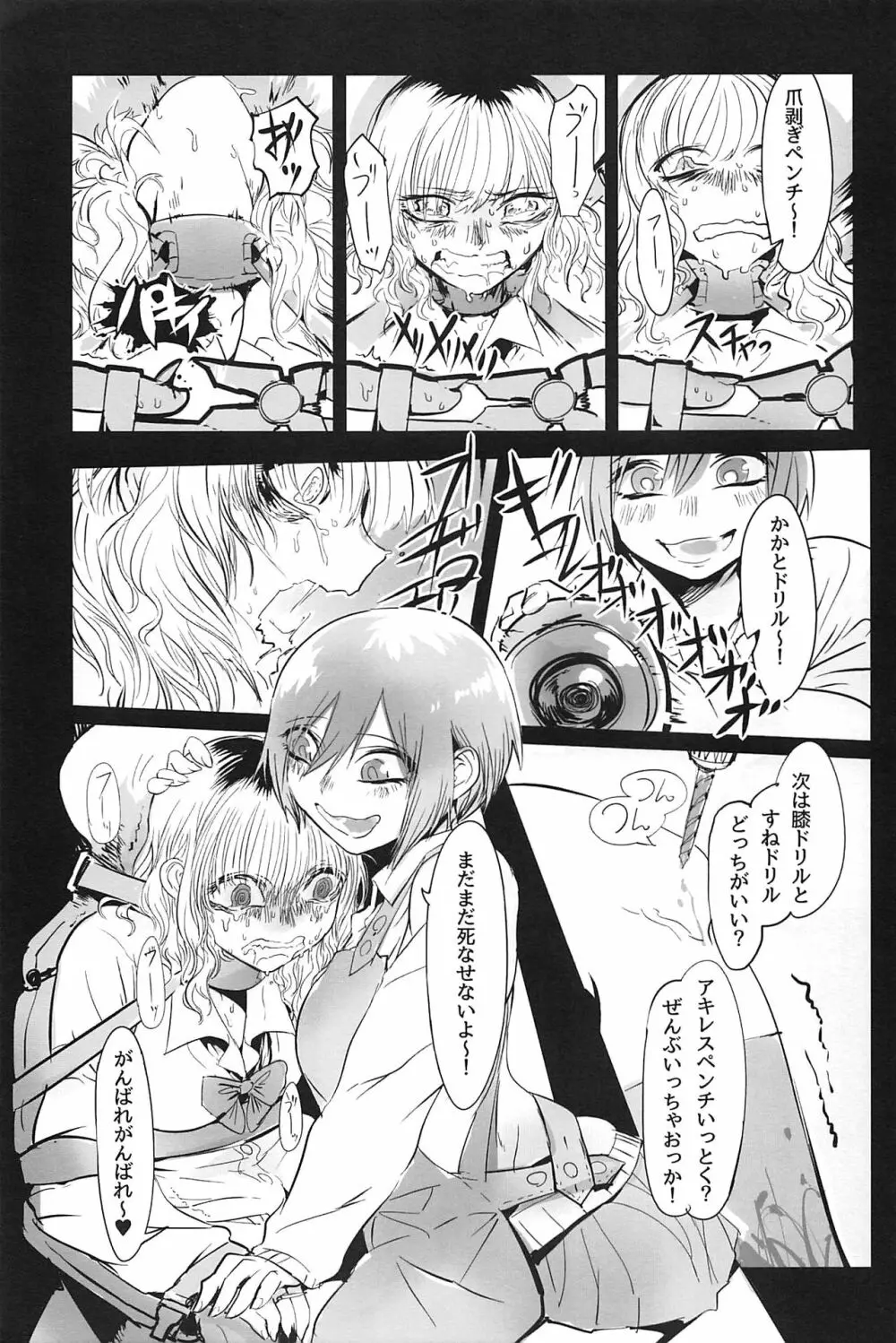 生を乞いて叫を得る Page.15