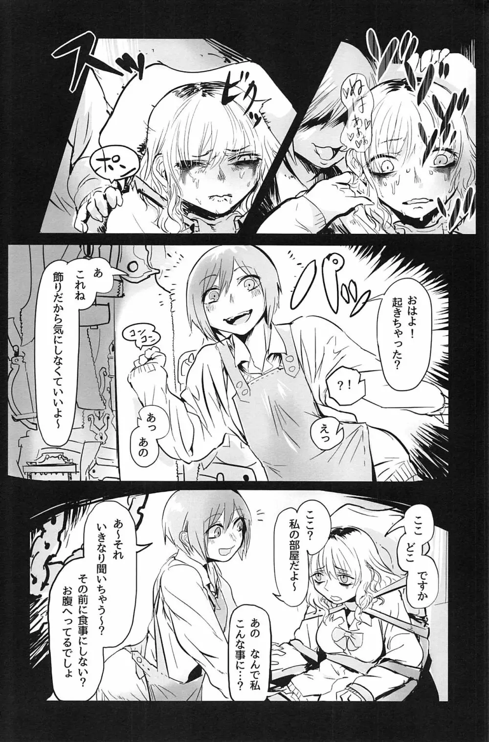 生を乞いて叫を得る Page.6