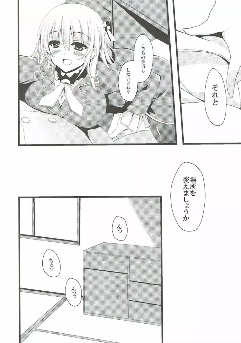 私と夜戦しませんか? Page.7