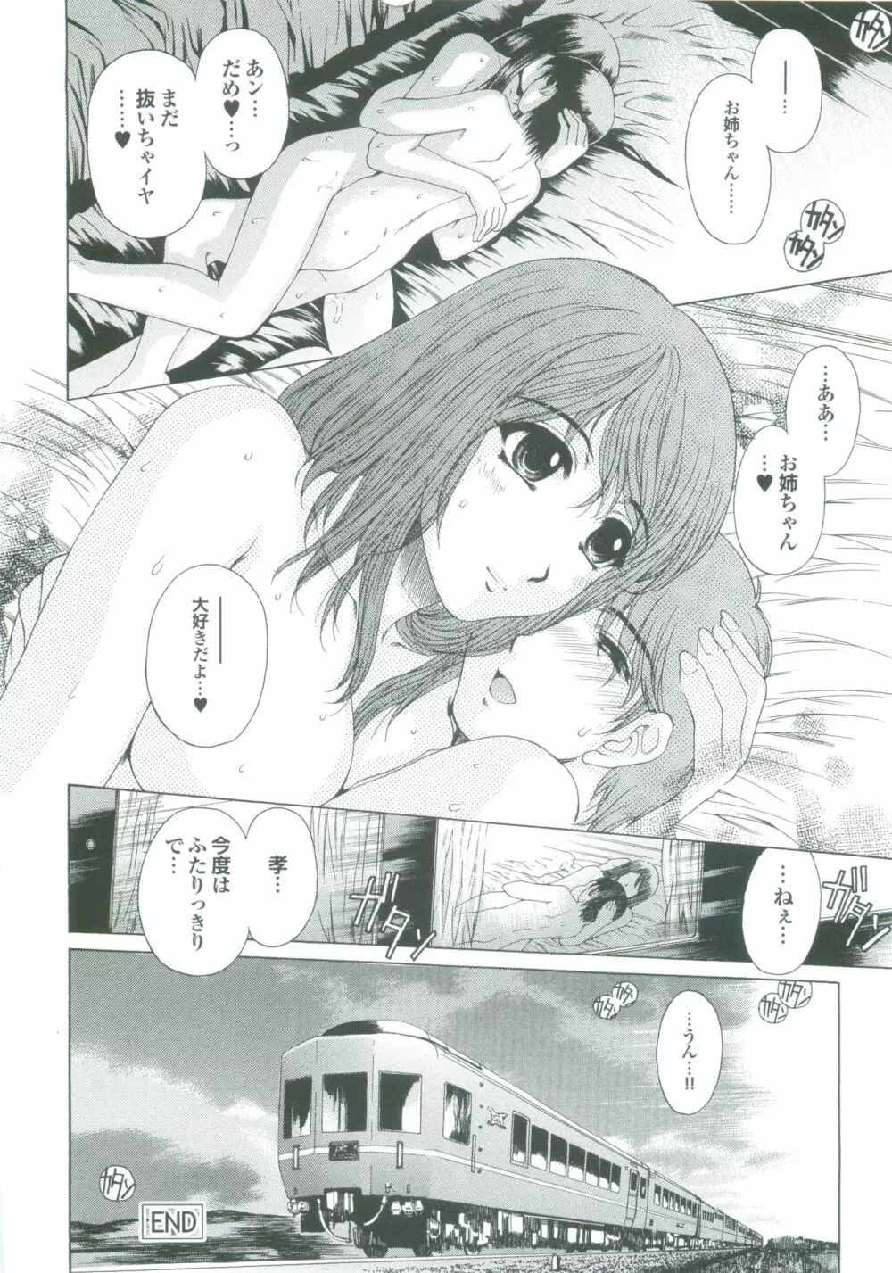 むちメス♥ビュルルーッ!! Page.147