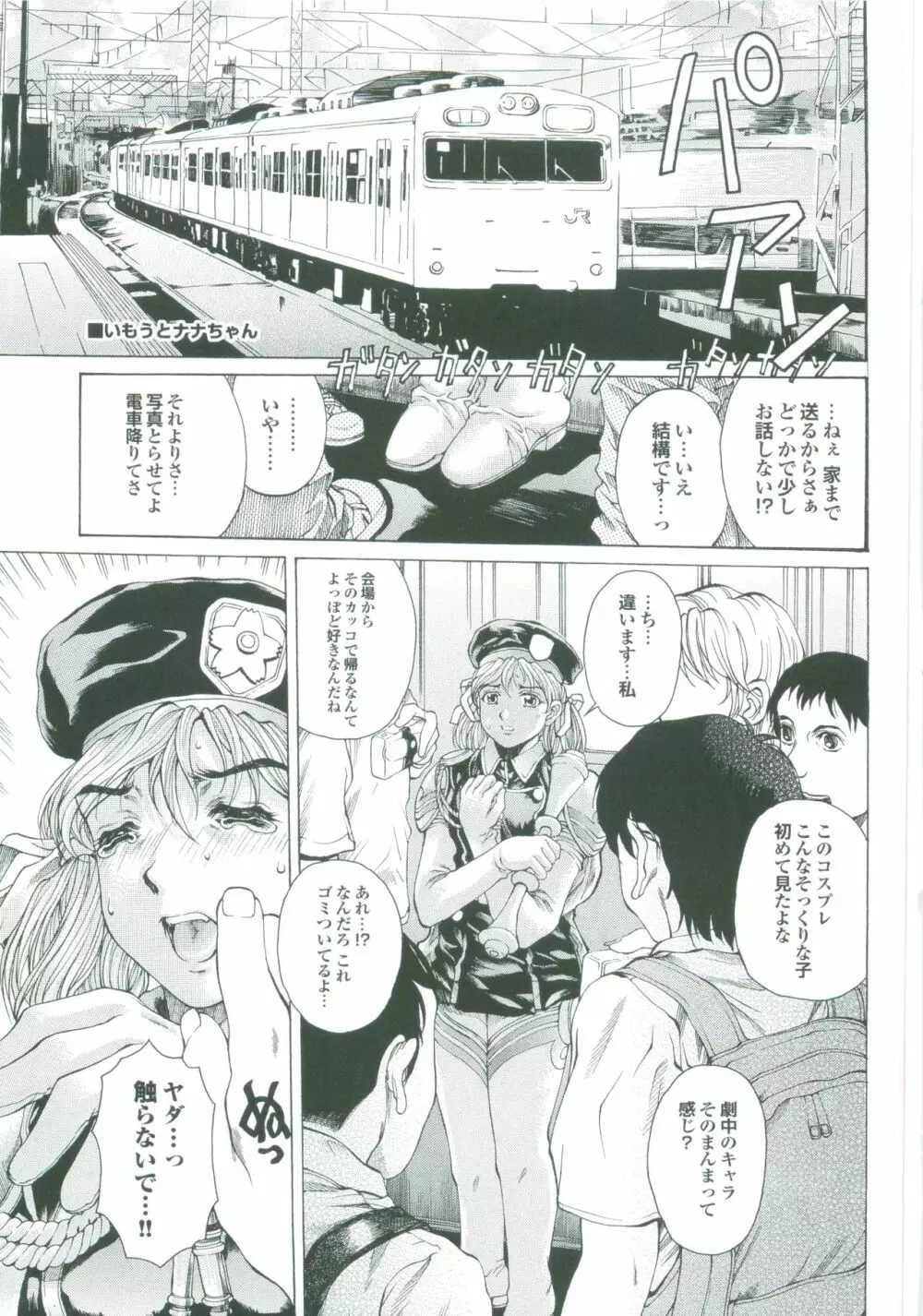 むちメス♥ビュルルーッ!! Page.148