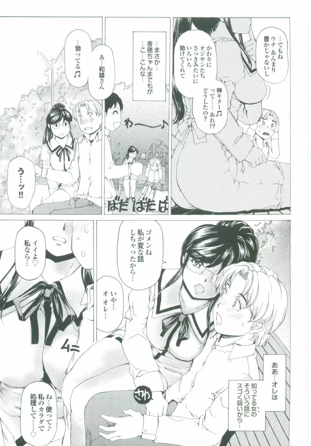 むちメス♥ビュルルーッ!! Page.56