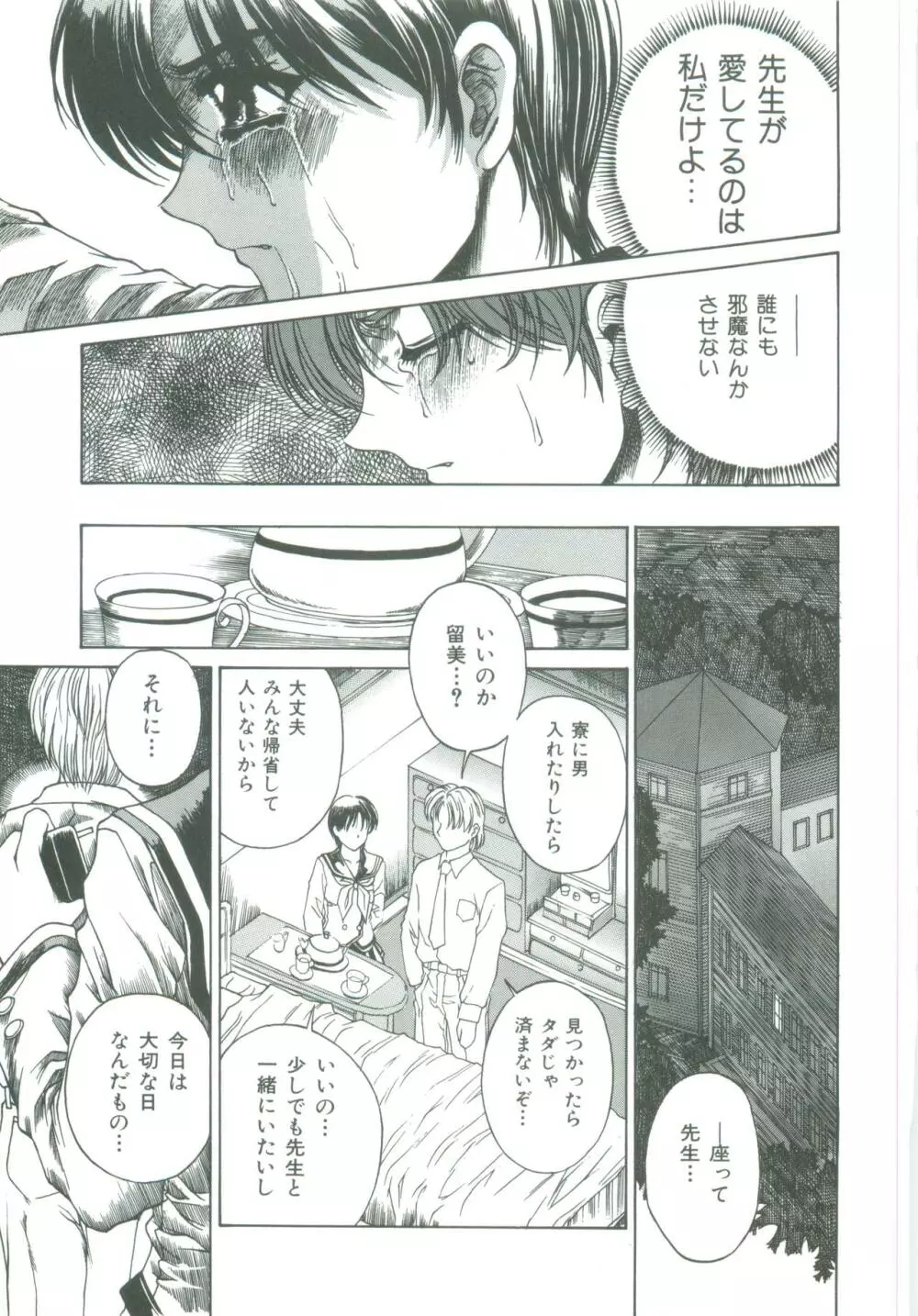 蜜告 Page.141