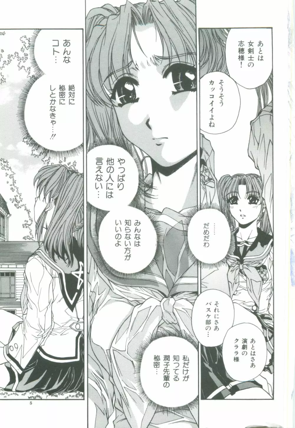 蜜告 Page.7