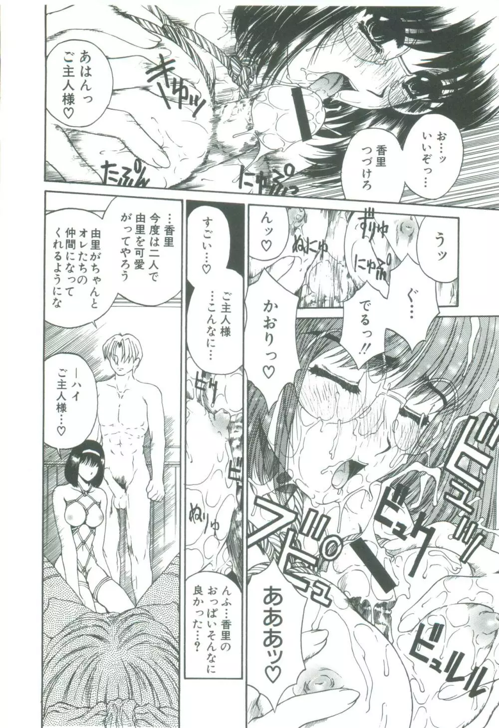 蜜告 Page.80