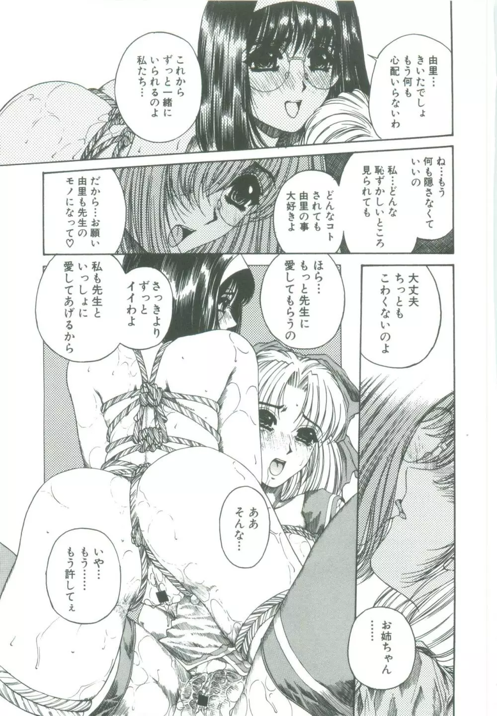 蜜告 Page.81