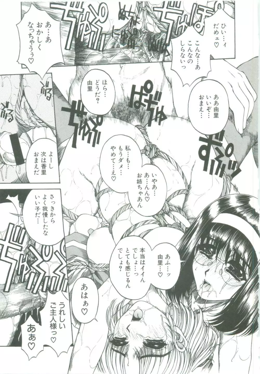 蜜告 Page.83