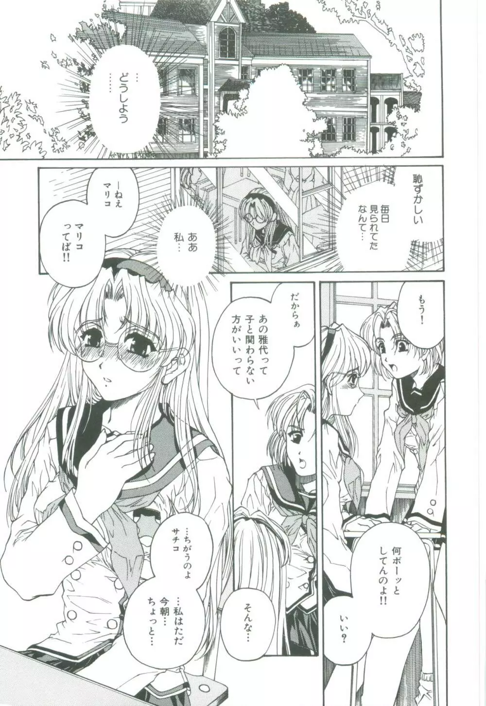 蜜告 Page.93