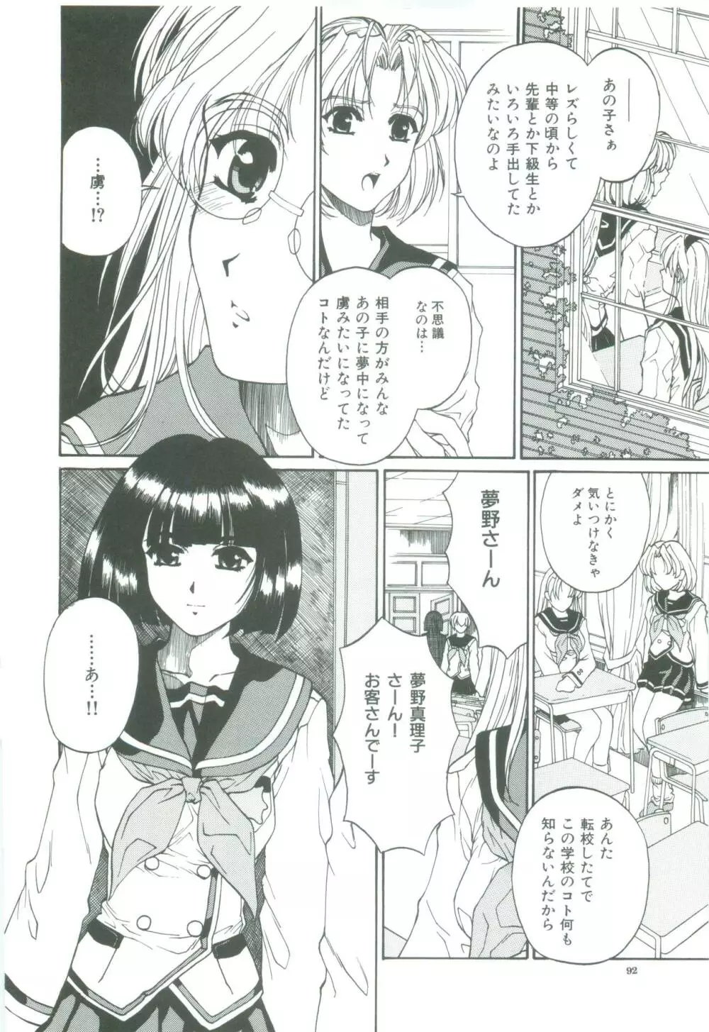 蜜告 Page.94