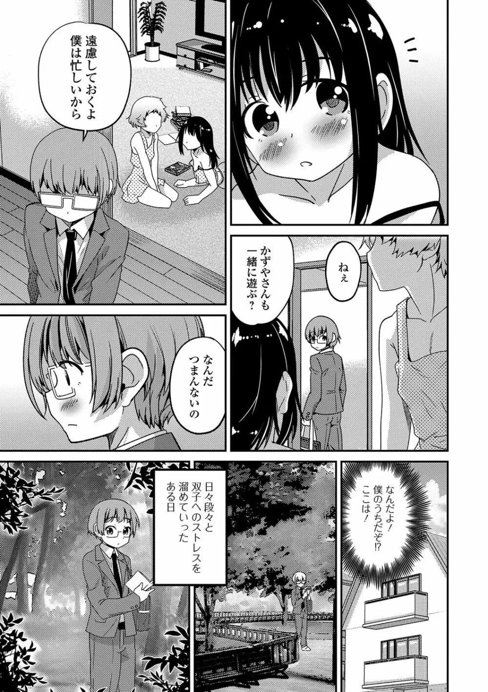 月刊Web男の娘・れくしょんッ！S Vol.12 Page.24