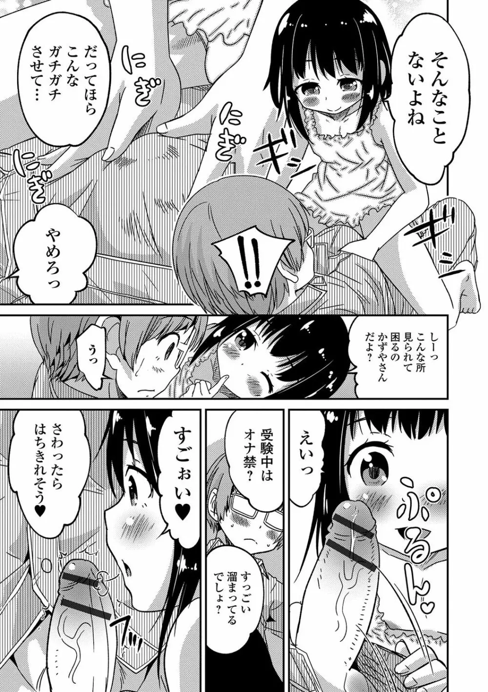 月刊Web男の娘・れくしょんッ！S Vol.12 Page.32