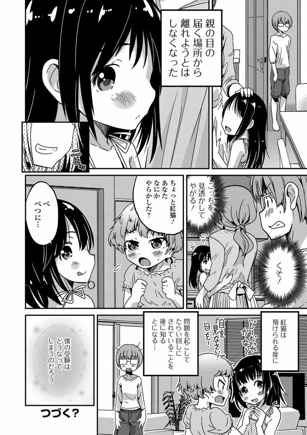 月刊Web男の娘・れくしょんッ！S Vol.12 Page.41