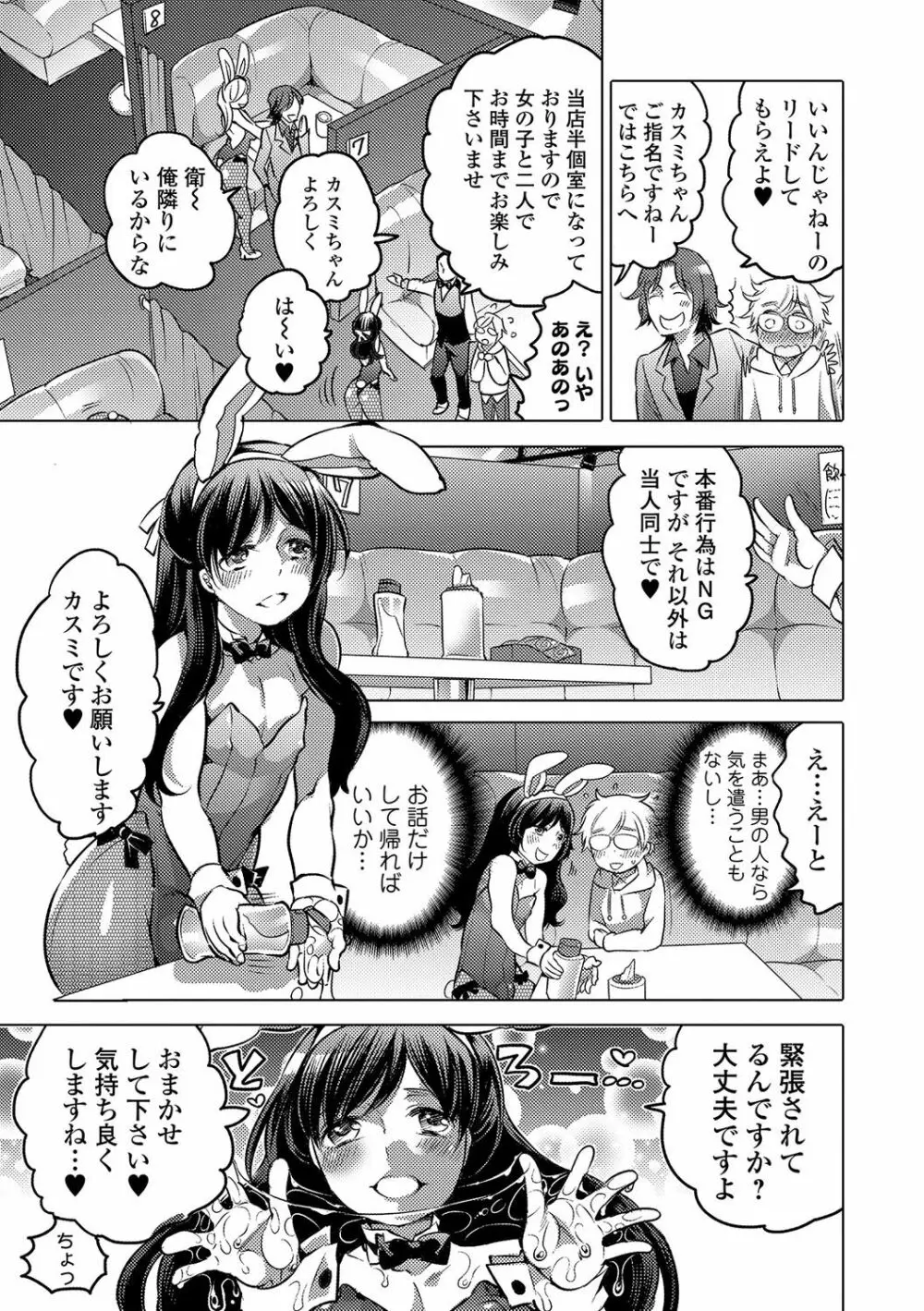 月刊Web男の娘・れくしょんッ！S Vol.12 Page.44