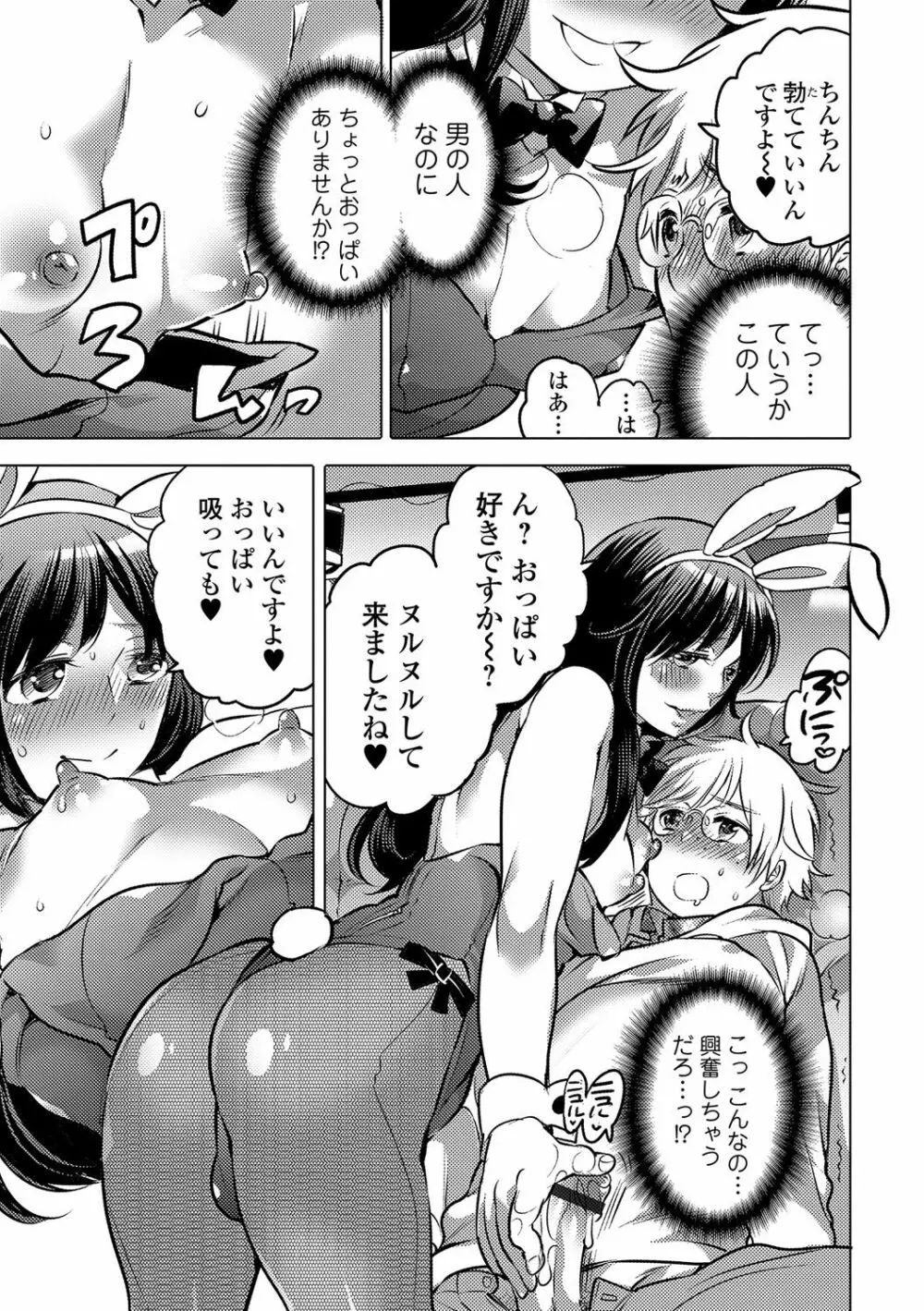 月刊Web男の娘・れくしょんッ！S Vol.12 Page.46