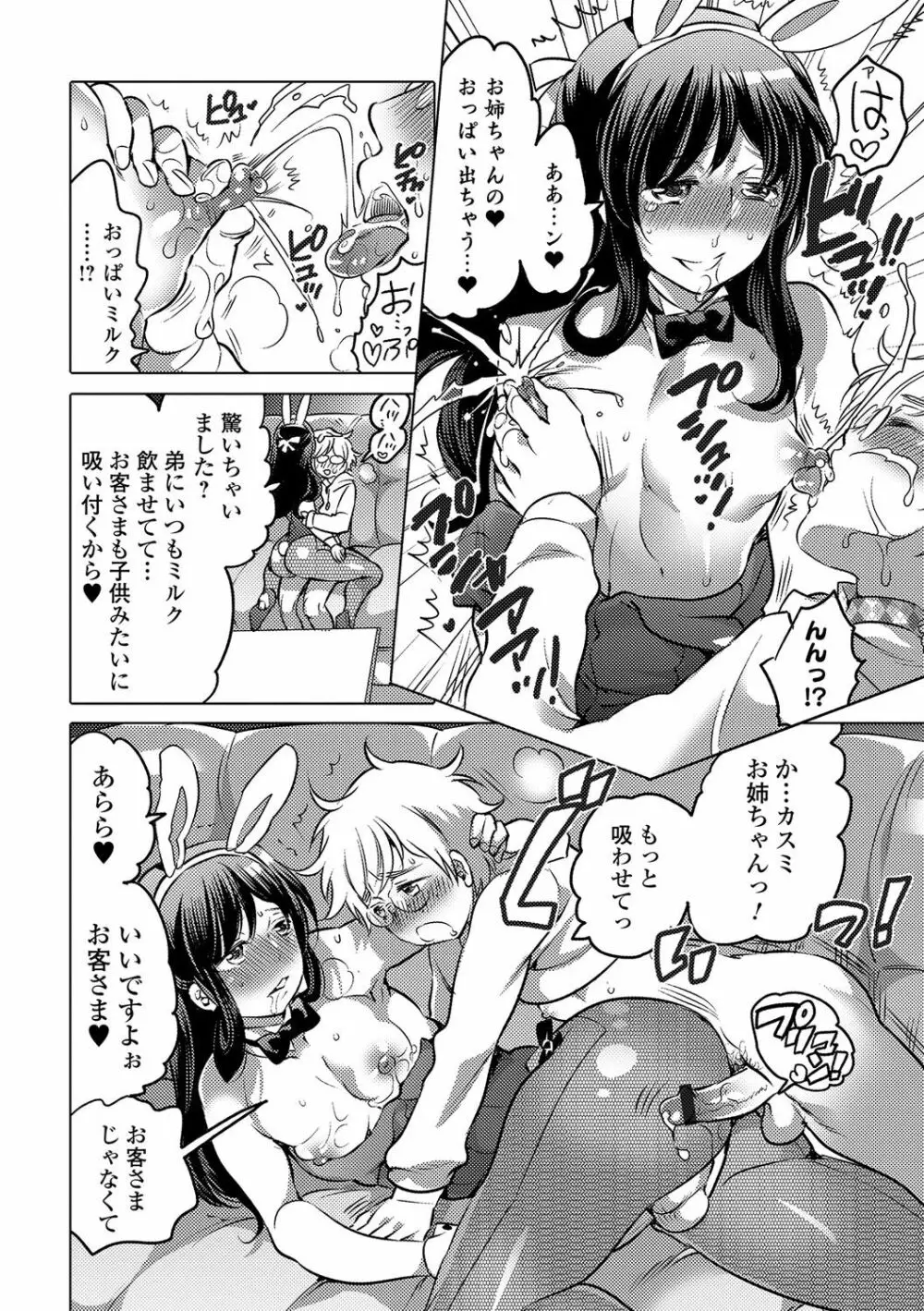 月刊Web男の娘・れくしょんッ！S Vol.12 Page.49