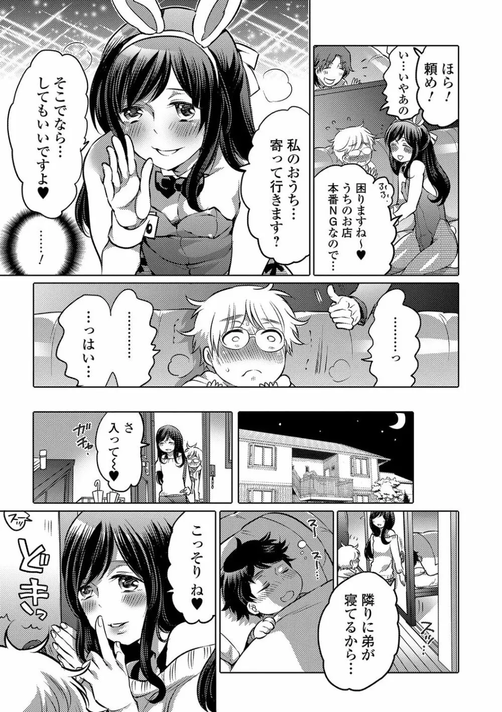 月刊Web男の娘・れくしょんッ！S Vol.12 Page.52