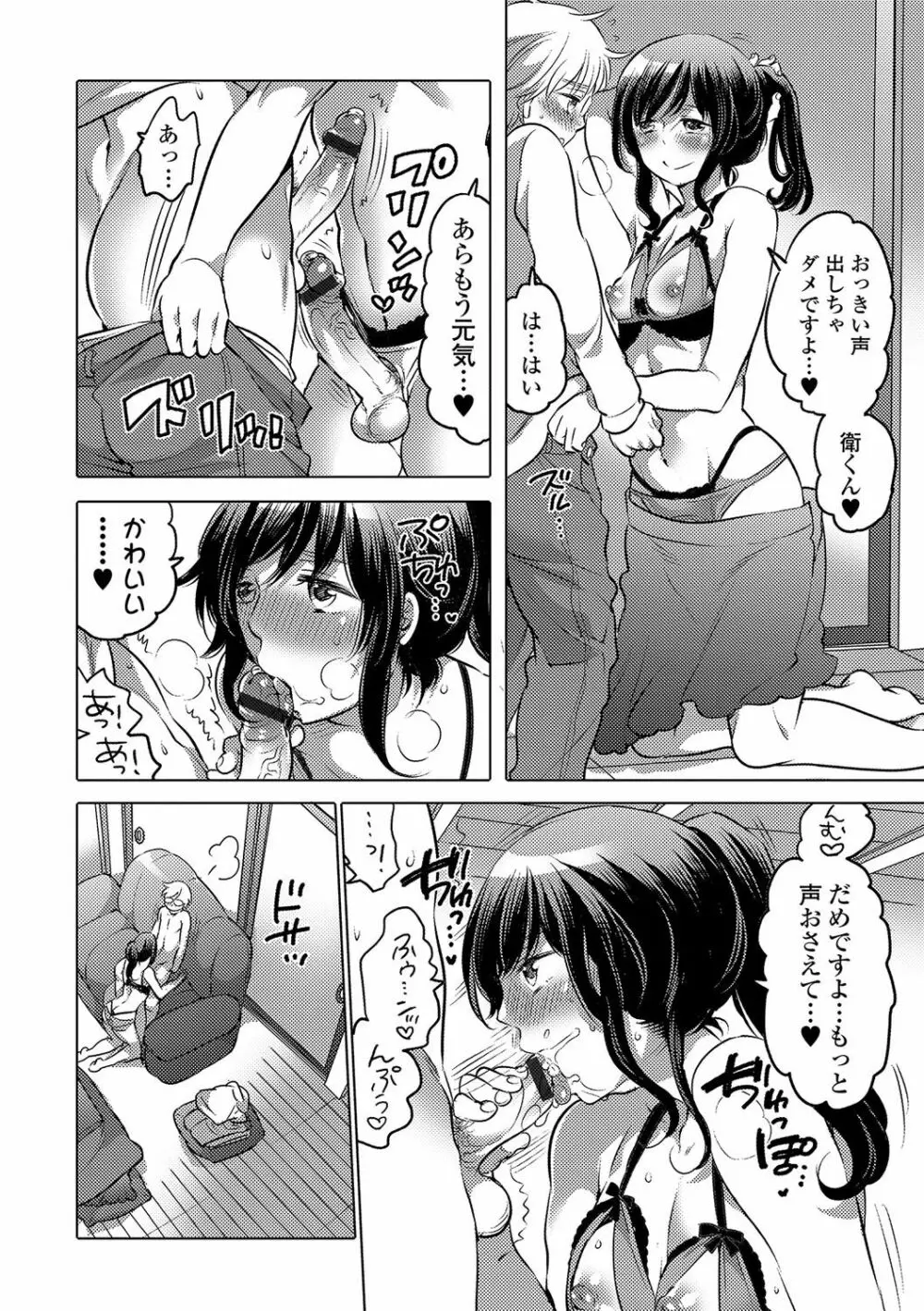 月刊Web男の娘・れくしょんッ！S Vol.12 Page.53