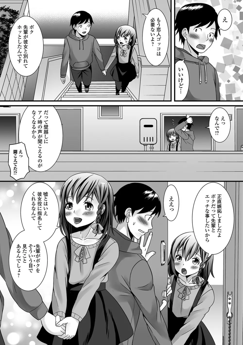 月刊Web男の娘・れくしょんッ！S Vol.12 Page.6