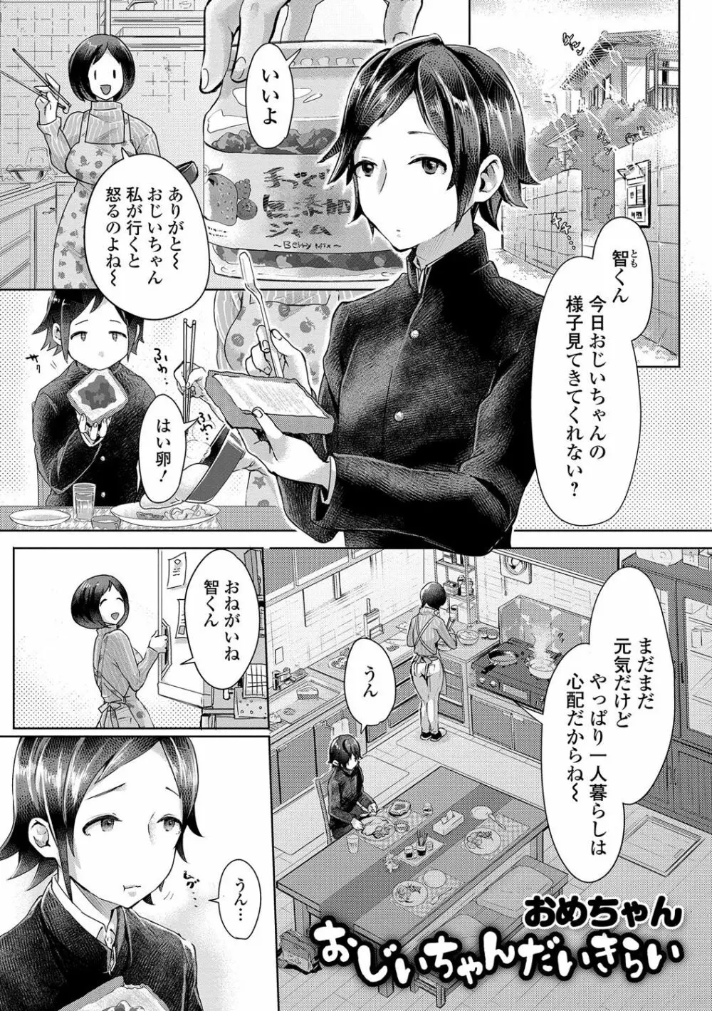 月刊Web男の娘・れくしょんッ！S Vol.12 Page.62