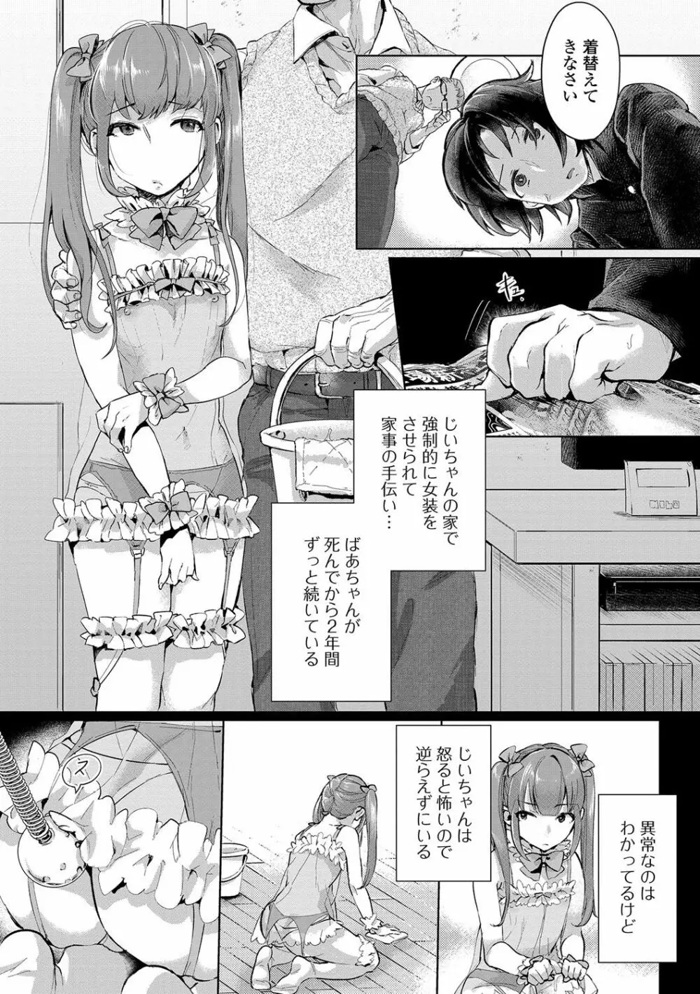 月刊Web男の娘・れくしょんッ！S Vol.12 Page.64