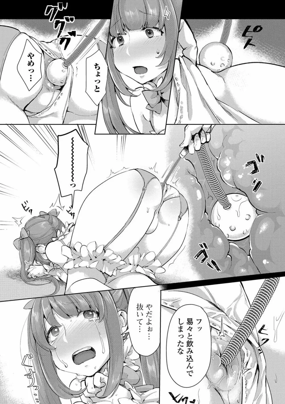 月刊Web男の娘・れくしょんッ！S Vol.12 Page.66