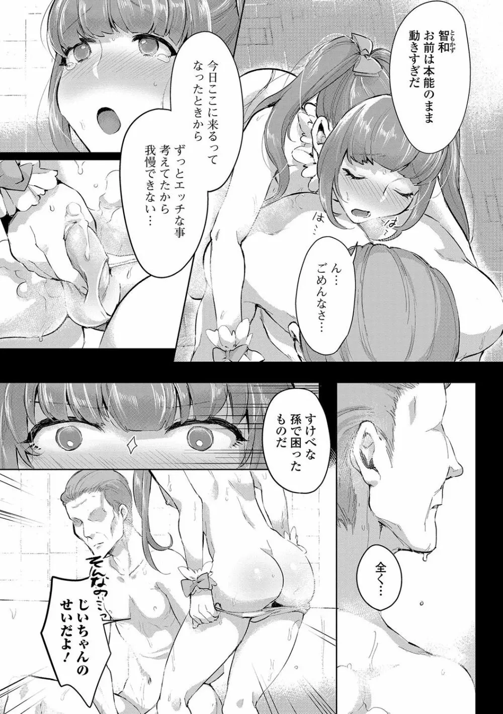 月刊Web男の娘・れくしょんッ！S Vol.12 Page.69