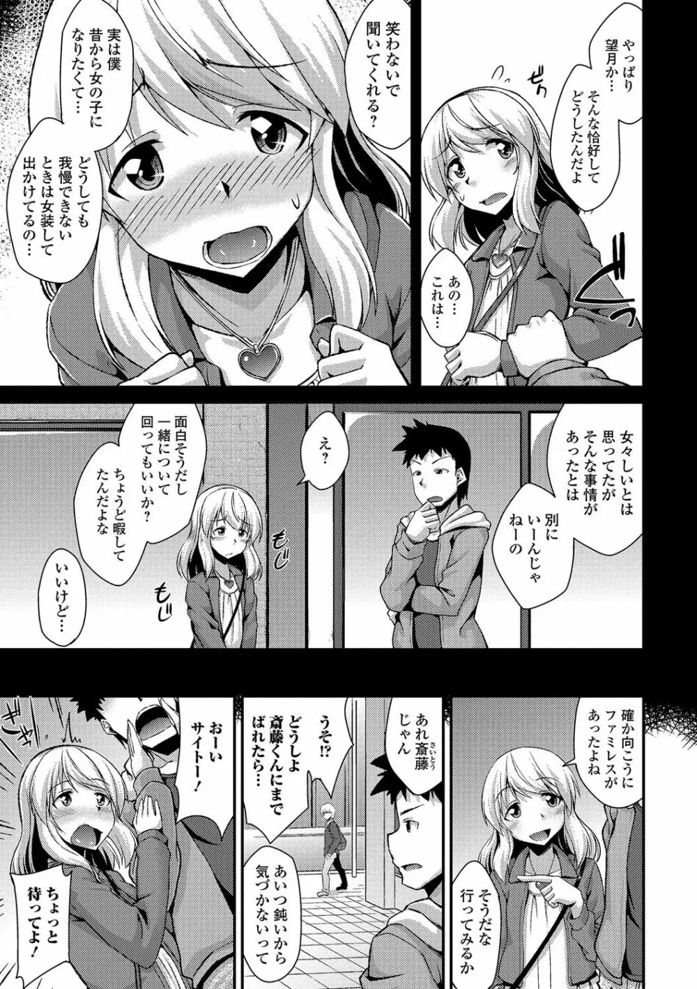 月刊Web男の娘・れくしょんッ！S Vol.12 Page.84