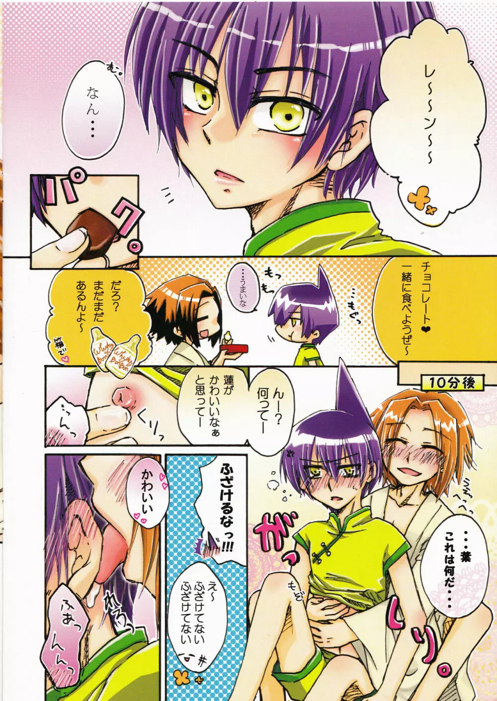 404プチきねん本 Page.6