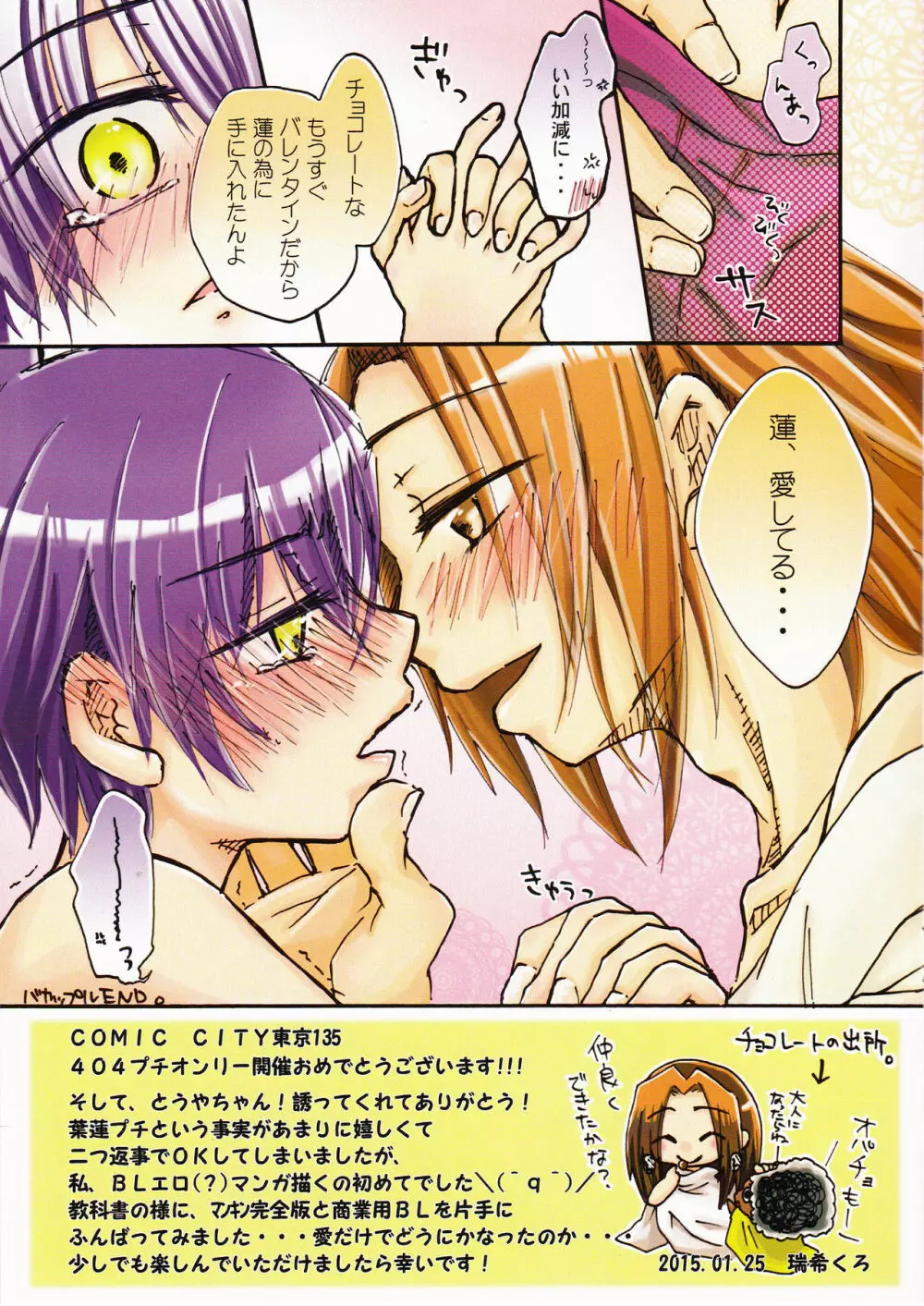 404プチきねん本 Page.7