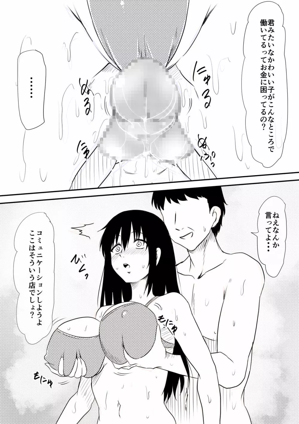 風俗に売られた母娘の物語 Page.13