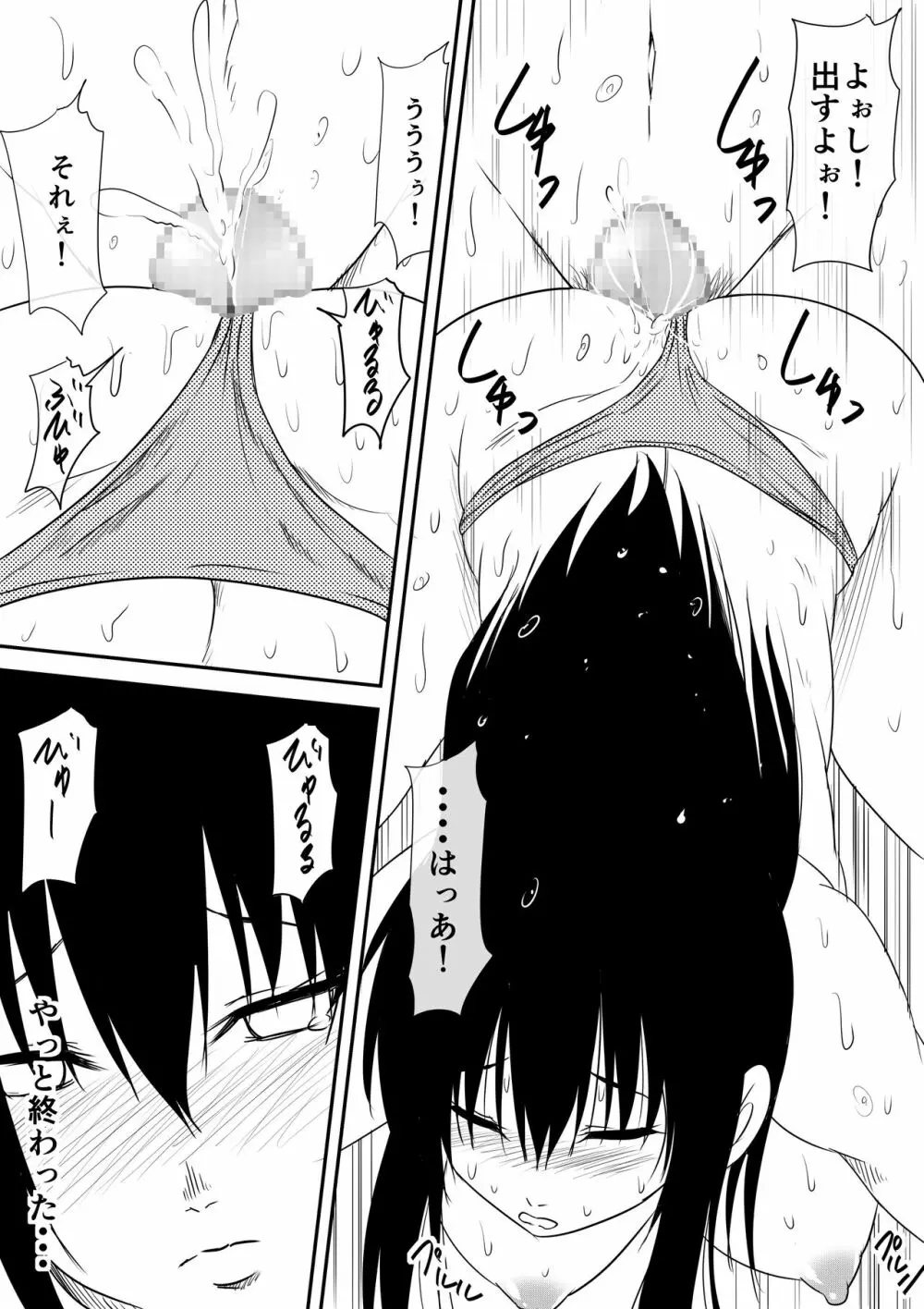 風俗に売られた母娘の物語 Page.17