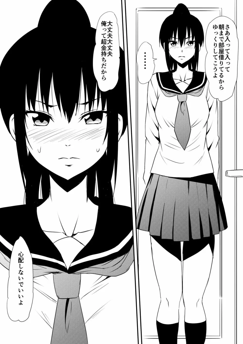 風俗に売られた母娘の物語 Page.35