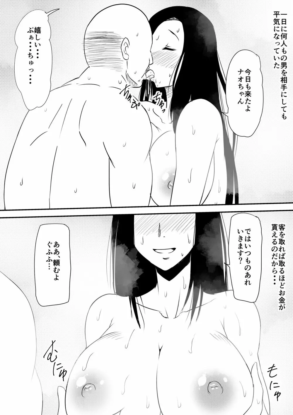 風俗に売られた母娘の物語 Page.51