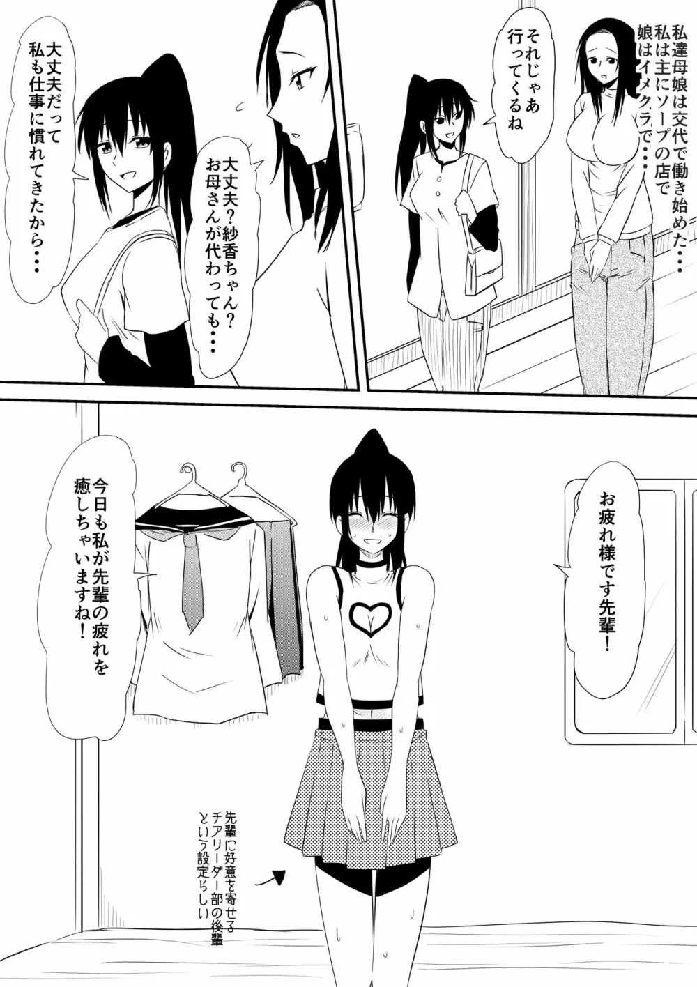 風俗に売られた母娘の物語 Page.58