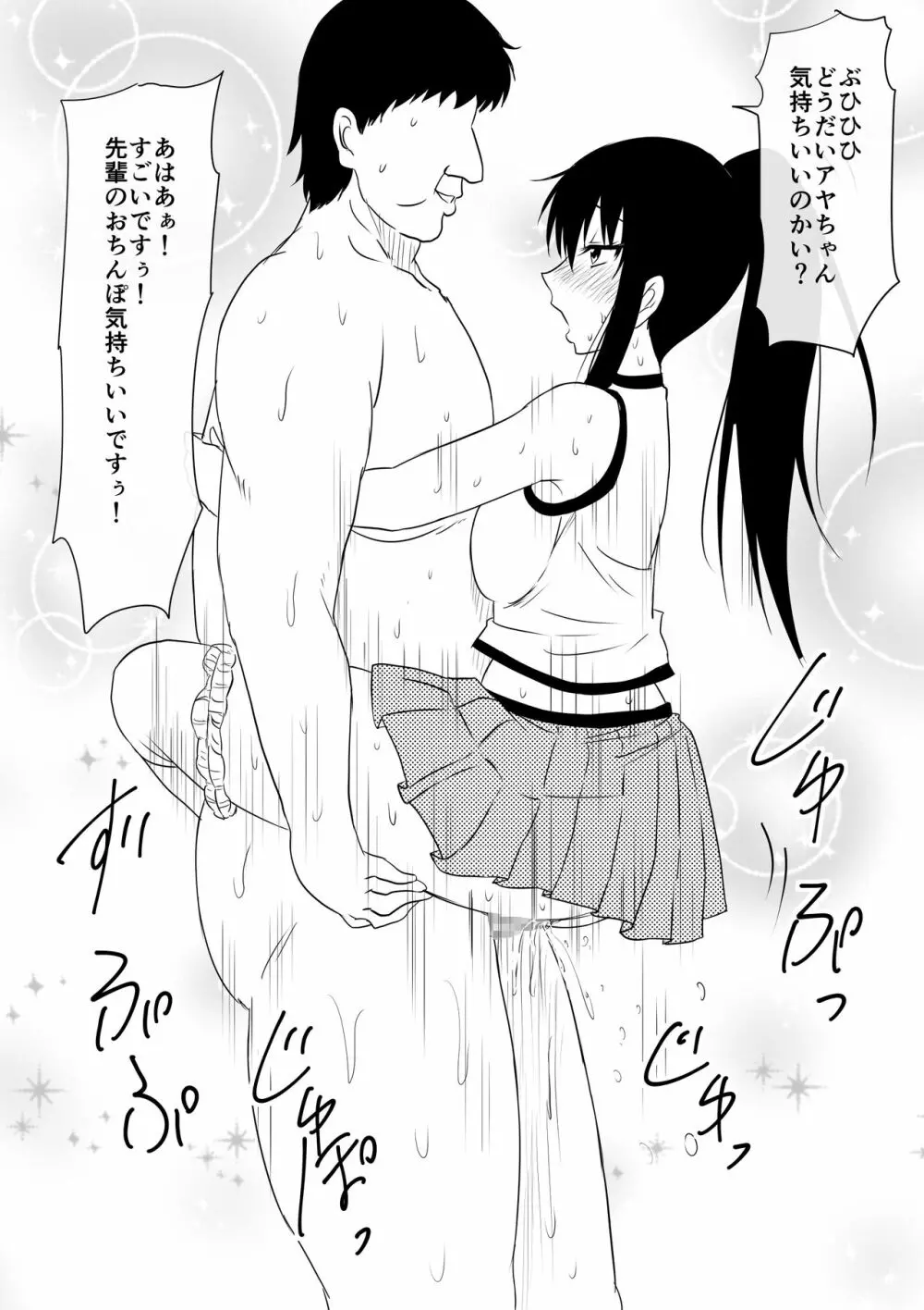 風俗に売られた母娘の物語 Page.61