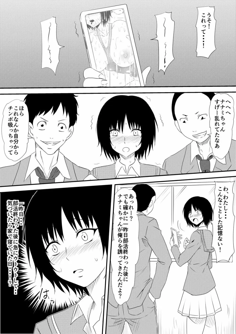 ー穢れたプールサイド 堕ち行く彼女ー Page.18