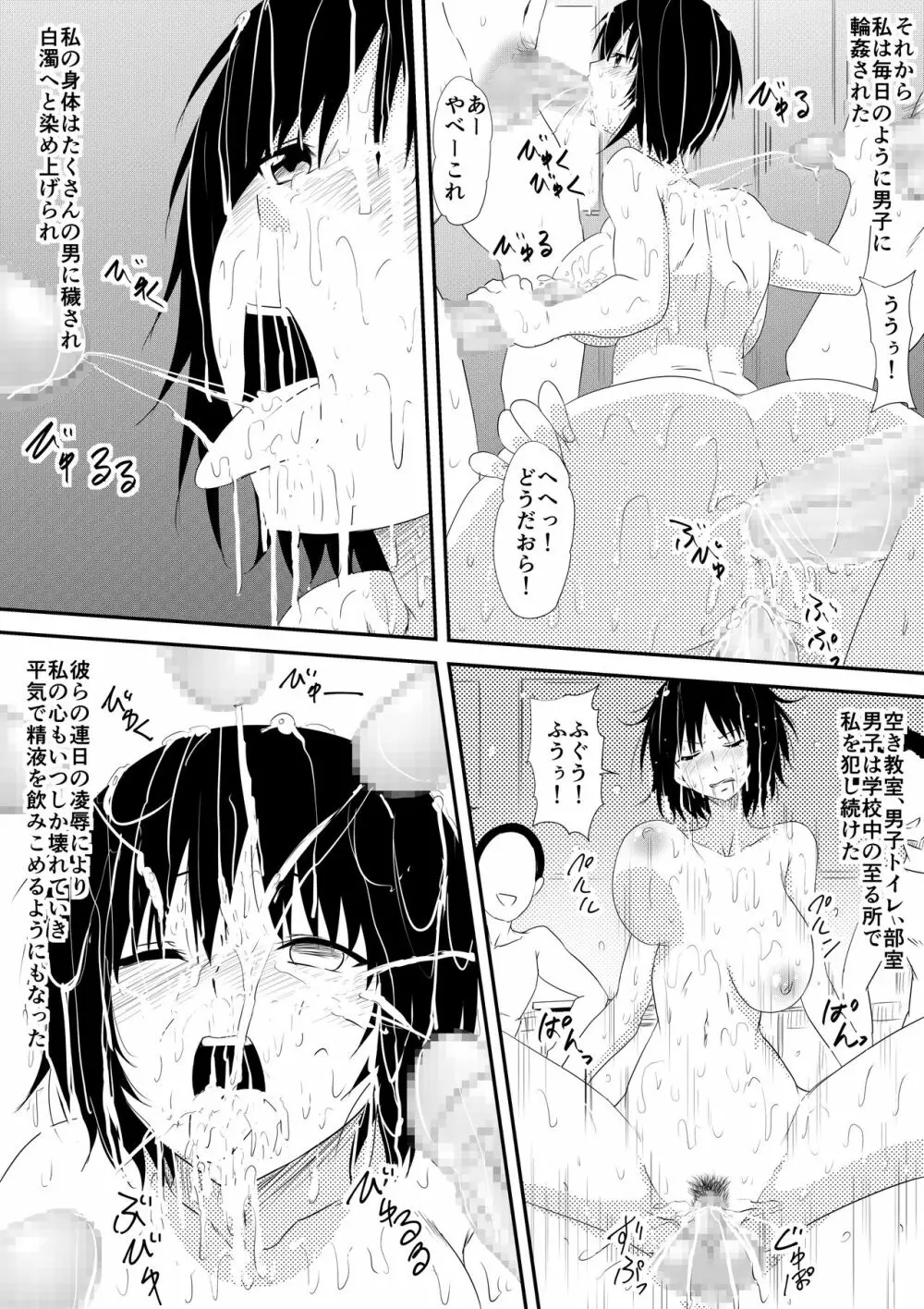 ー穢れたプールサイド 堕ち行く彼女ー Page.21