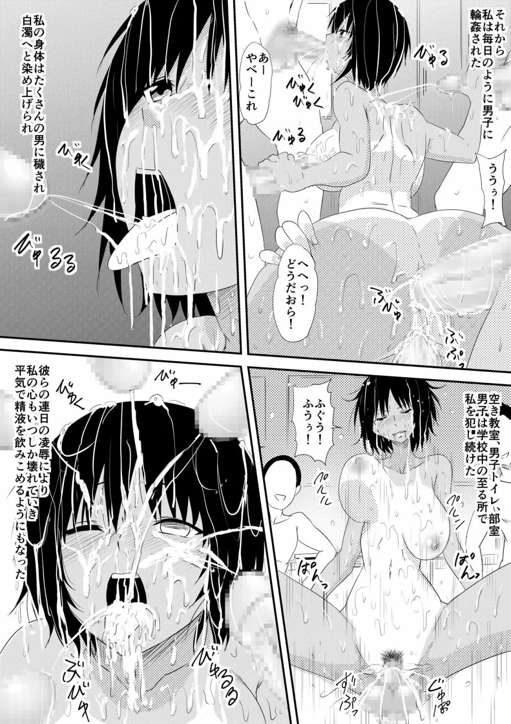 ー穢れたプールサイド 堕ち行く彼女ー Page.50