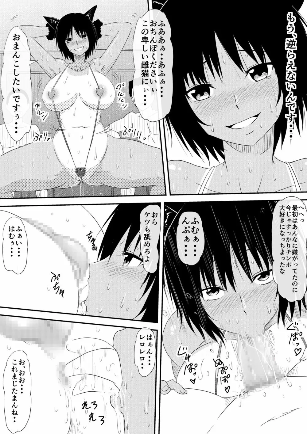 ー穢れたプールサイド 堕ち行く彼女ー Page.53