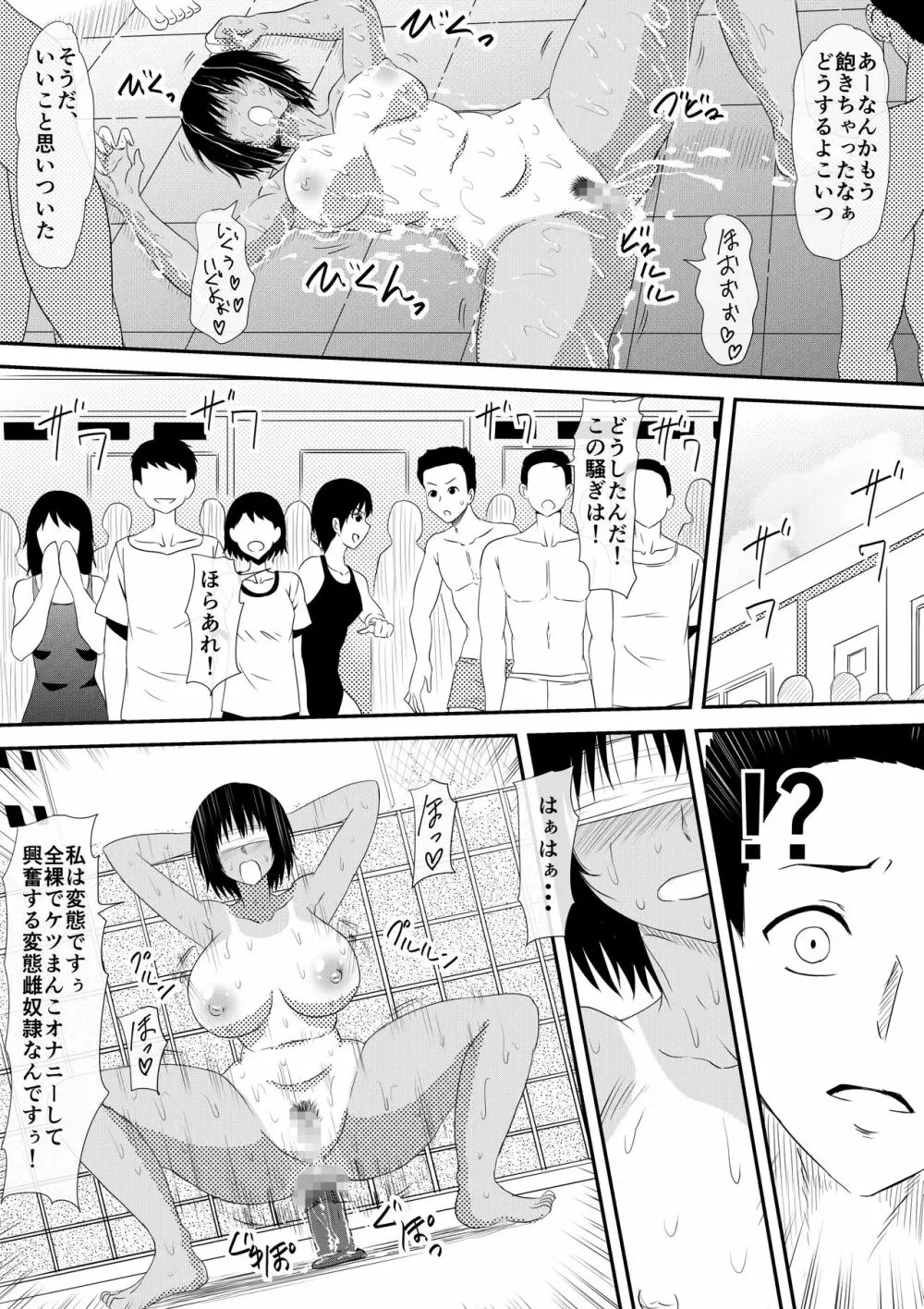 ー穢れたプールサイド 堕ち行く彼女ー Page.58