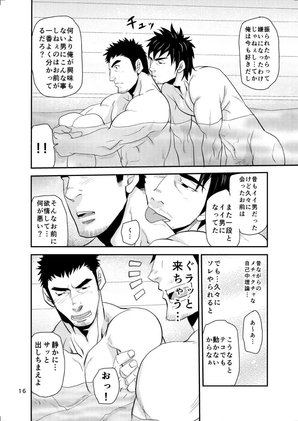 親子丼は食わせねぇ!! Page.15