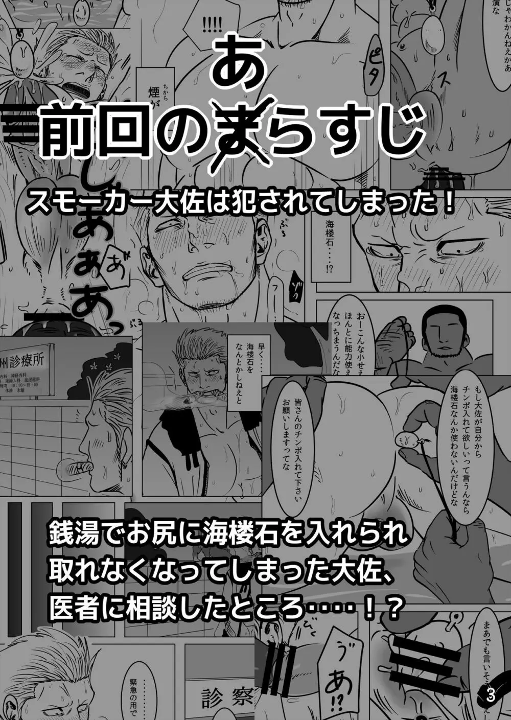 海軍大佐が悪徳医師に騙されて....!? Page.2