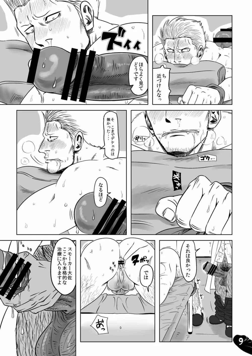 海軍大佐が悪徳医師に騙されて....!? Page.8