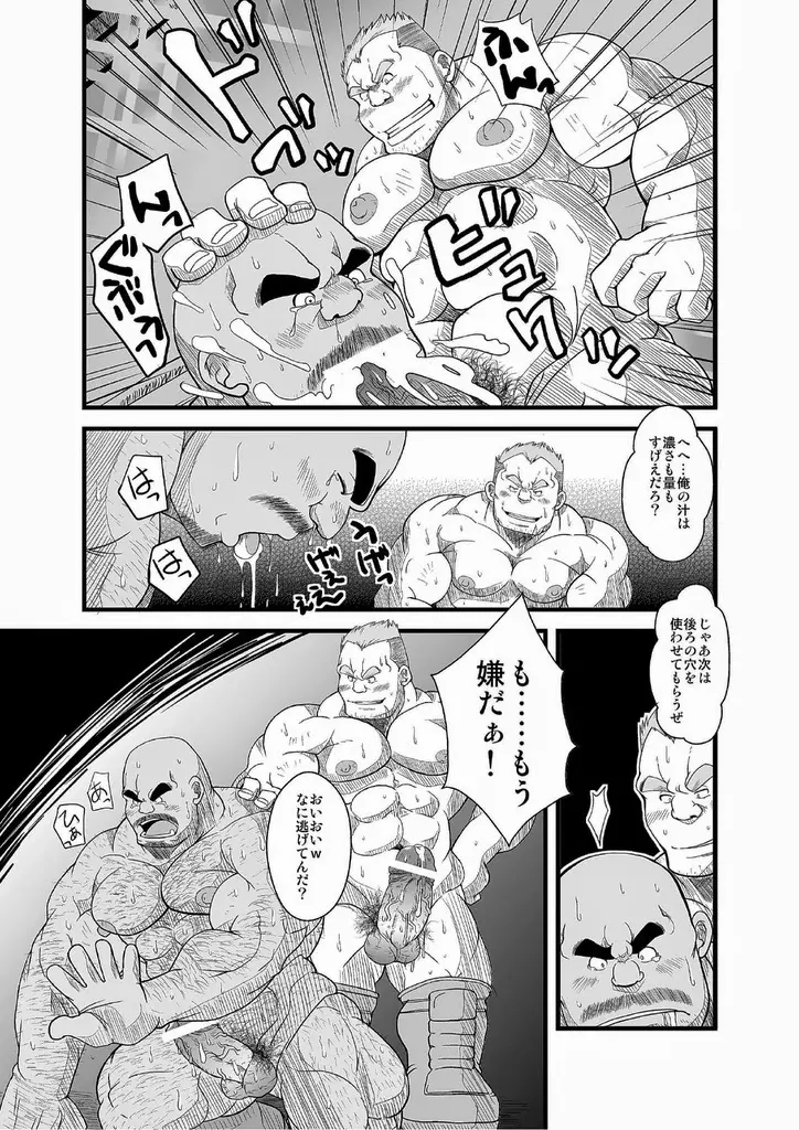 地下プロレス Page.10